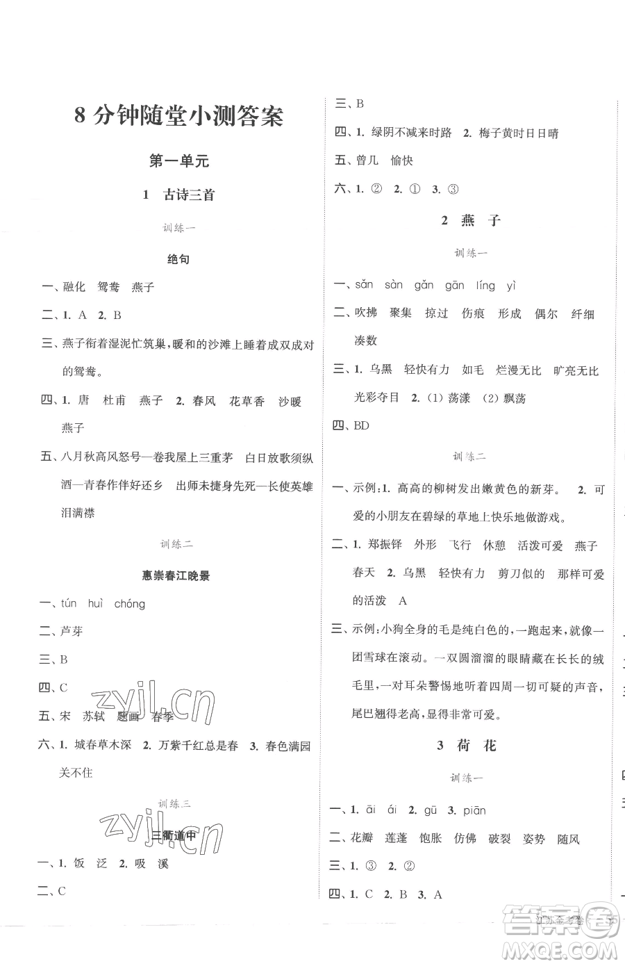 北方婦女兒童出版社2023江蘇金考卷三年級(jí)下冊(cè)語(yǔ)文人教版參考答案