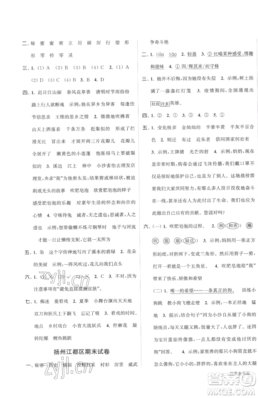 北方婦女兒童出版社2023江蘇金考卷三年級(jí)下冊(cè)語(yǔ)文人教版參考答案