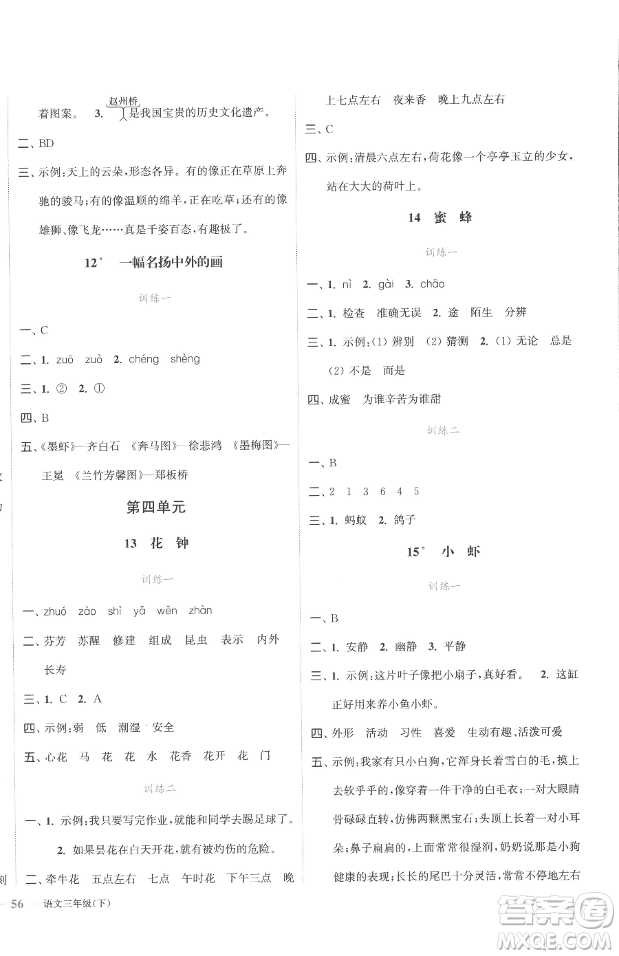 北方婦女兒童出版社2023江蘇金考卷三年級(jí)下冊(cè)語(yǔ)文人教版參考答案