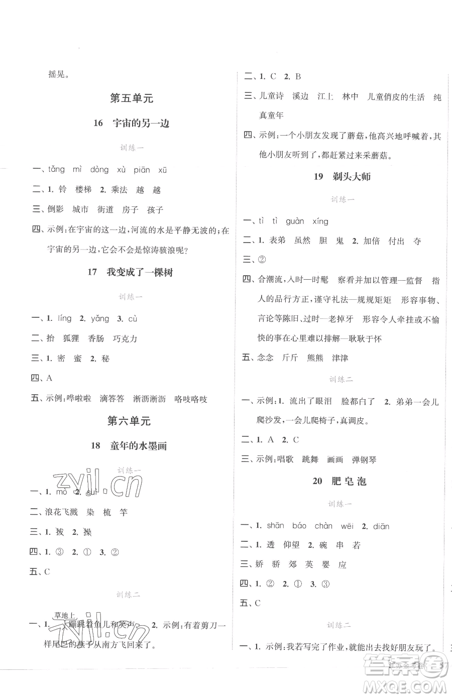 北方婦女兒童出版社2023江蘇金考卷三年級(jí)下冊(cè)語(yǔ)文人教版參考答案