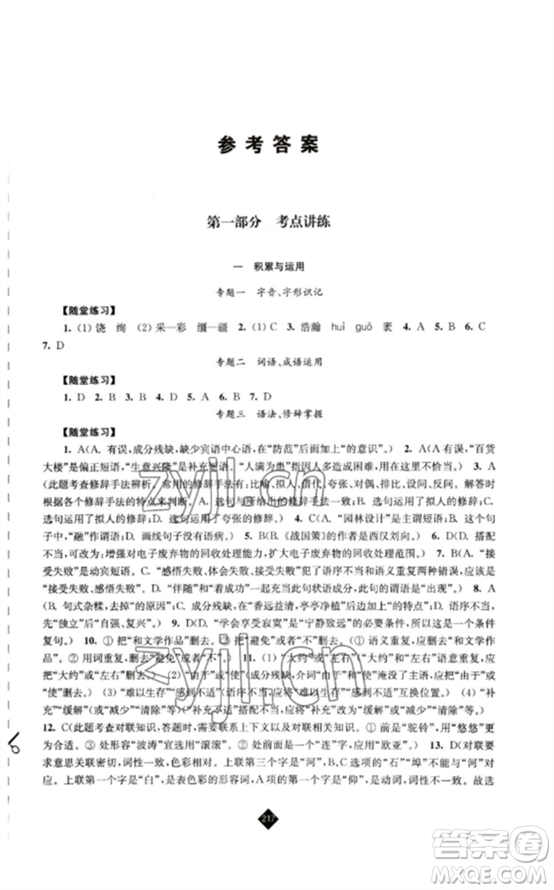 江蘇人民出版社2023中考復習指南九年級語文通用版參考答案