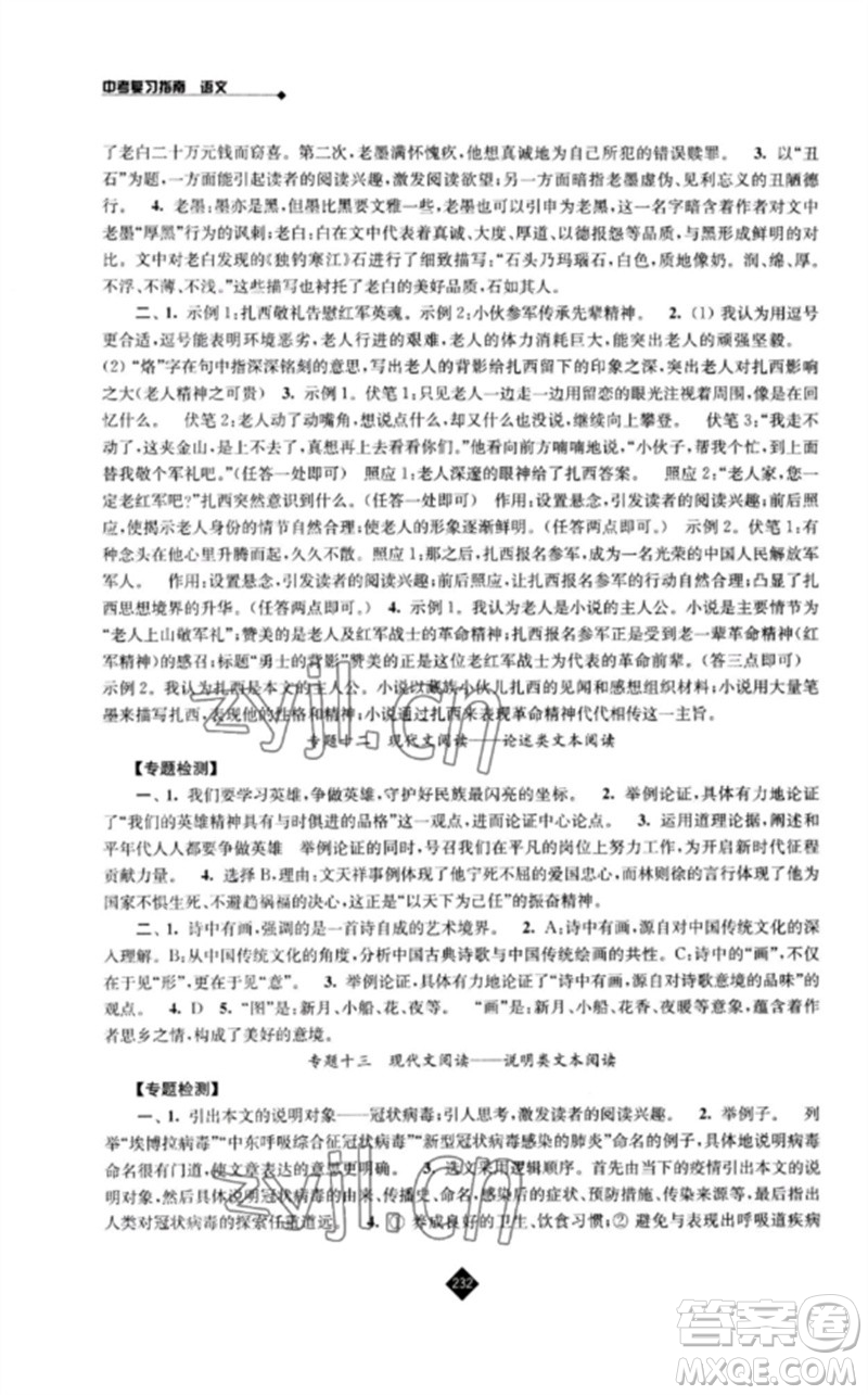 江蘇人民出版社2023中考復習指南九年級語文通用版參考答案