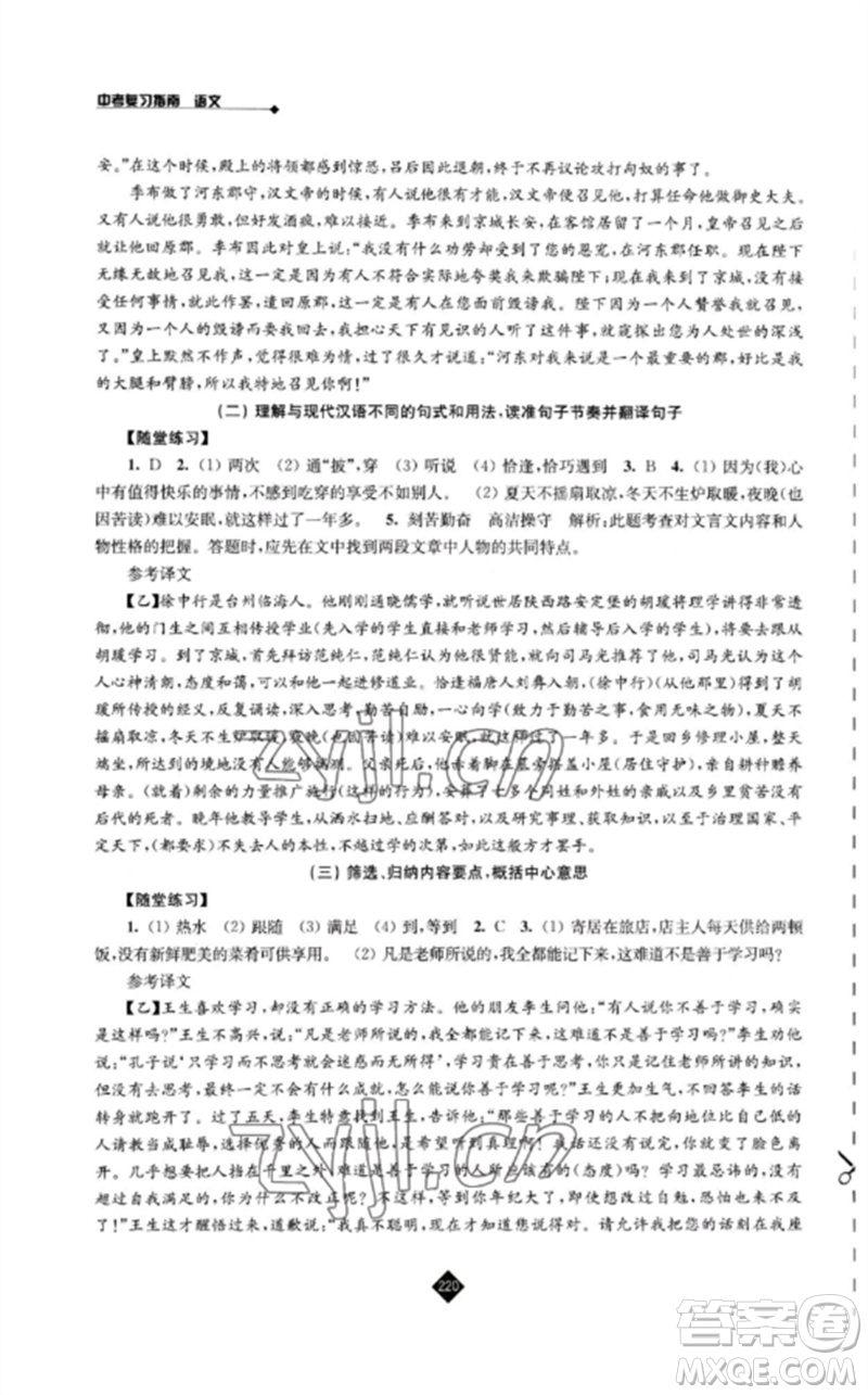 江蘇人民出版社2023中考復習指南九年級語文通用版參考答案