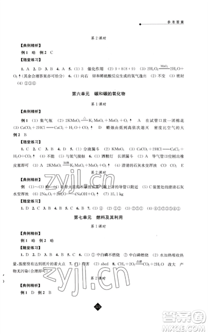 江蘇人民出版社2023中考復(fù)習(xí)指南九年級(jí)化學(xué)通用版參考答案