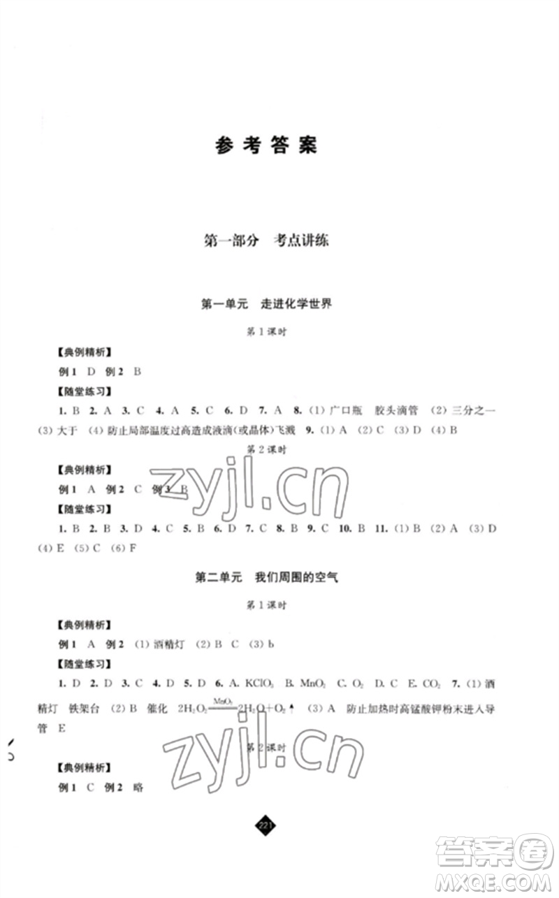 江蘇人民出版社2023中考復(fù)習(xí)指南九年級(jí)化學(xué)通用版參考答案