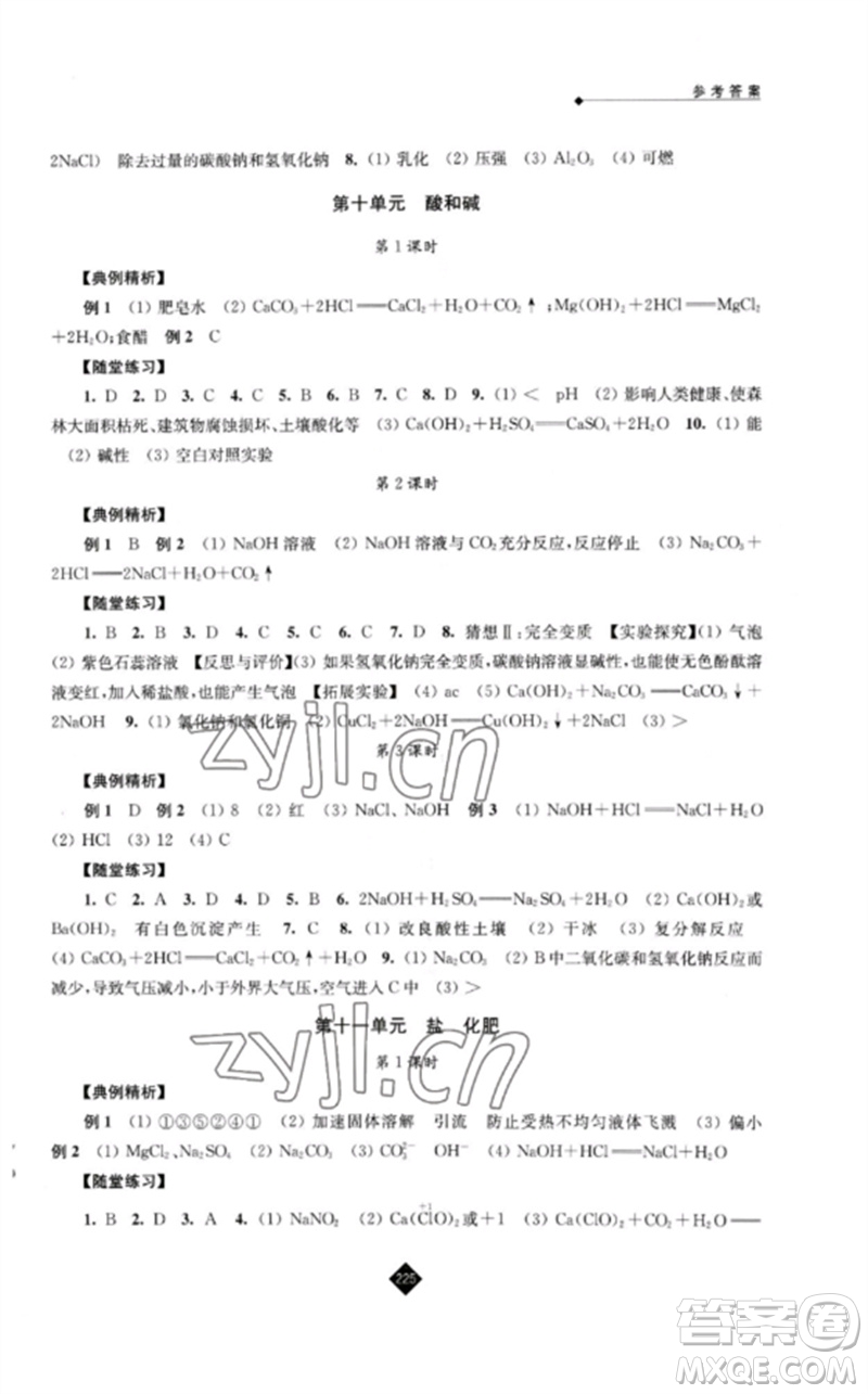 江蘇人民出版社2023中考復(fù)習(xí)指南九年級(jí)化學(xué)通用版參考答案