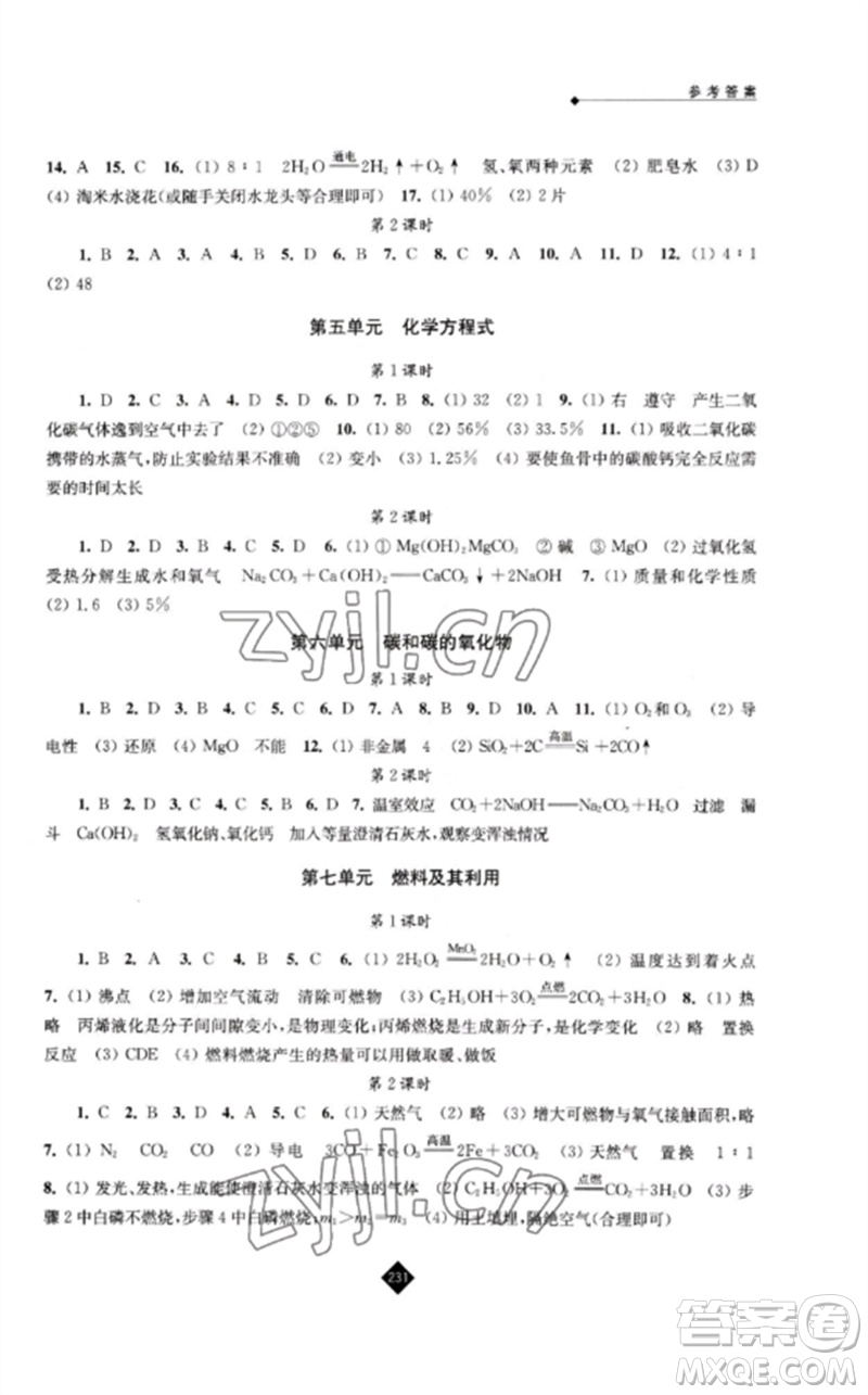 江蘇人民出版社2023中考復(fù)習(xí)指南九年級(jí)化學(xué)通用版參考答案