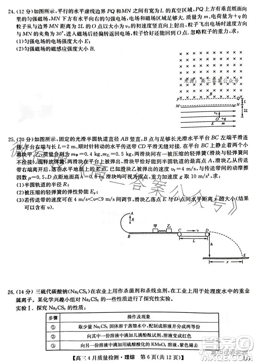 2023九師聯(lián)盟4月20日質量監(jiān)測高三理科綜合試卷答案