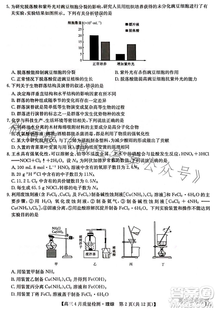 2023九師聯(lián)盟4月20日質量監(jiān)測高三理科綜合試卷答案