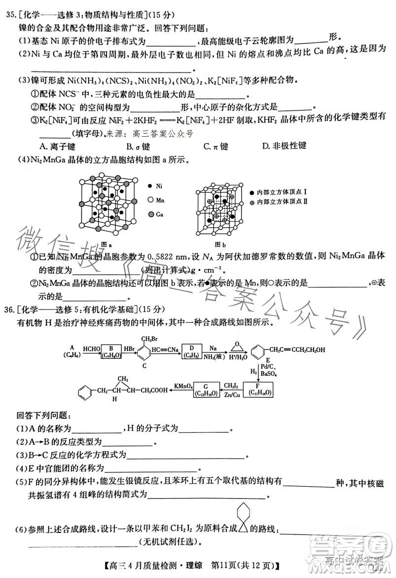 2023九師聯(lián)盟4月20日質量監(jiān)測高三理科綜合試卷答案