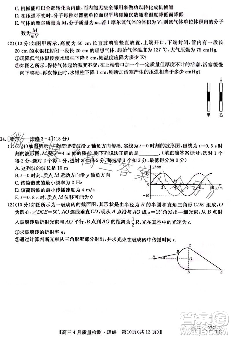 2023九師聯(lián)盟4月20日質量監(jiān)測高三理科綜合試卷答案