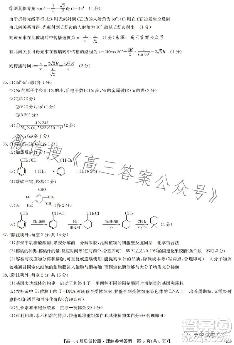 2023九師聯(lián)盟4月20日質量監(jiān)測高三理科綜合試卷答案