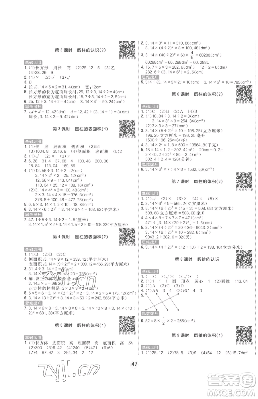 天津人民出版社2023核心課堂六年級(jí)下冊(cè)數(shù)學(xué)人教版參考答案