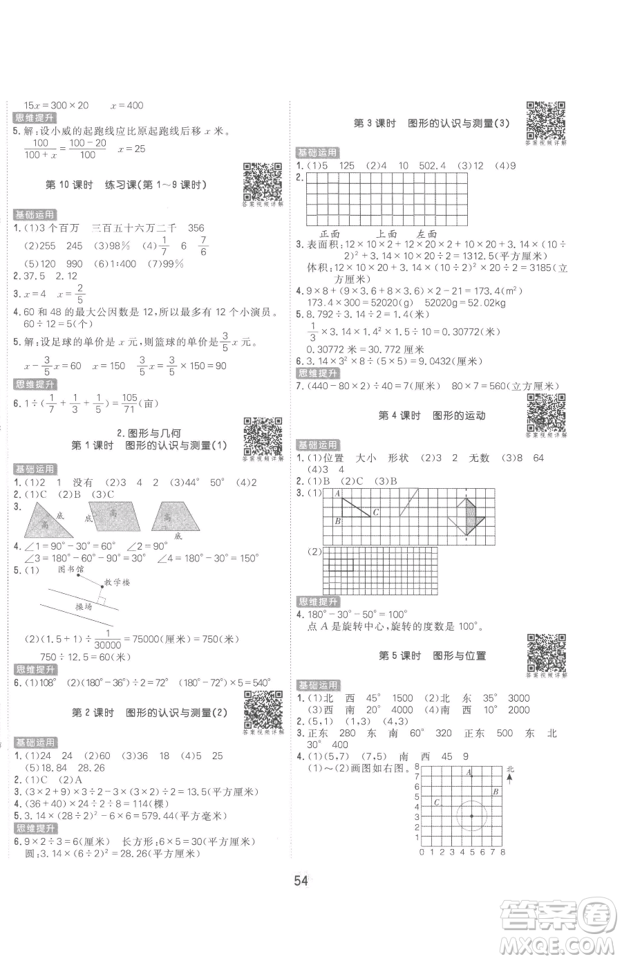 天津人民出版社2023核心課堂六年級(jí)下冊(cè)數(shù)學(xué)人教版參考答案