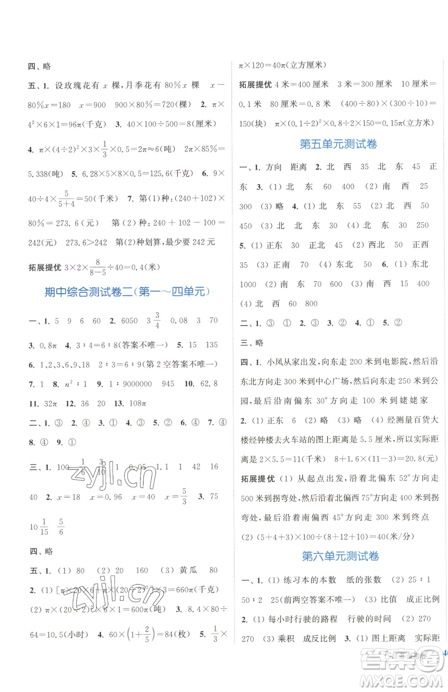 北方婦女兒童出版社2023江蘇金考卷六年級(jí)下冊(cè)數(shù)學(xué)蘇教版參考答案