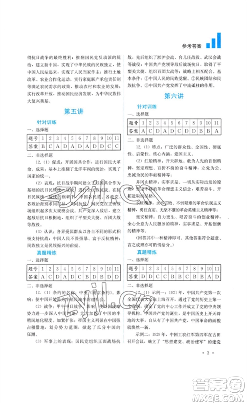 四川教育出版社2023中考復(fù)習(xí)指南九年級歷史通用版參考答案