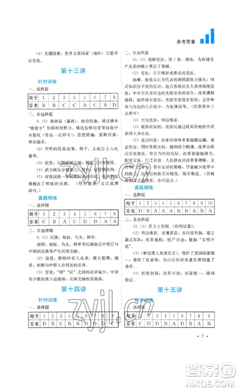 四川教育出版社2023中考復(fù)習(xí)指南九年級歷史通用版參考答案