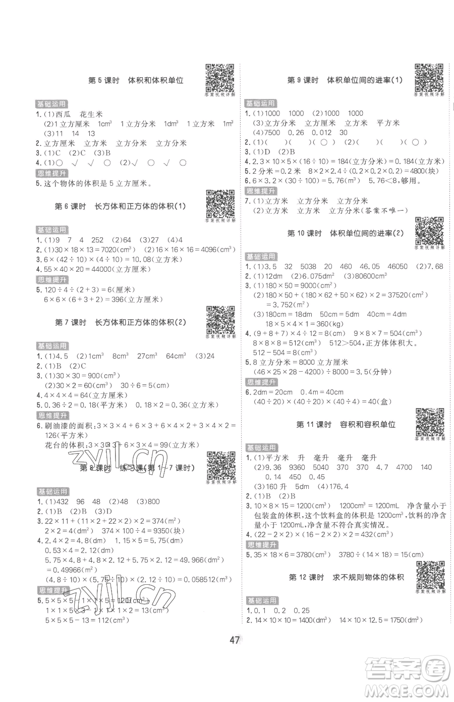 天津人民出版社2023核心課堂五年級(jí)下冊數(shù)學(xué)人教版參考答案