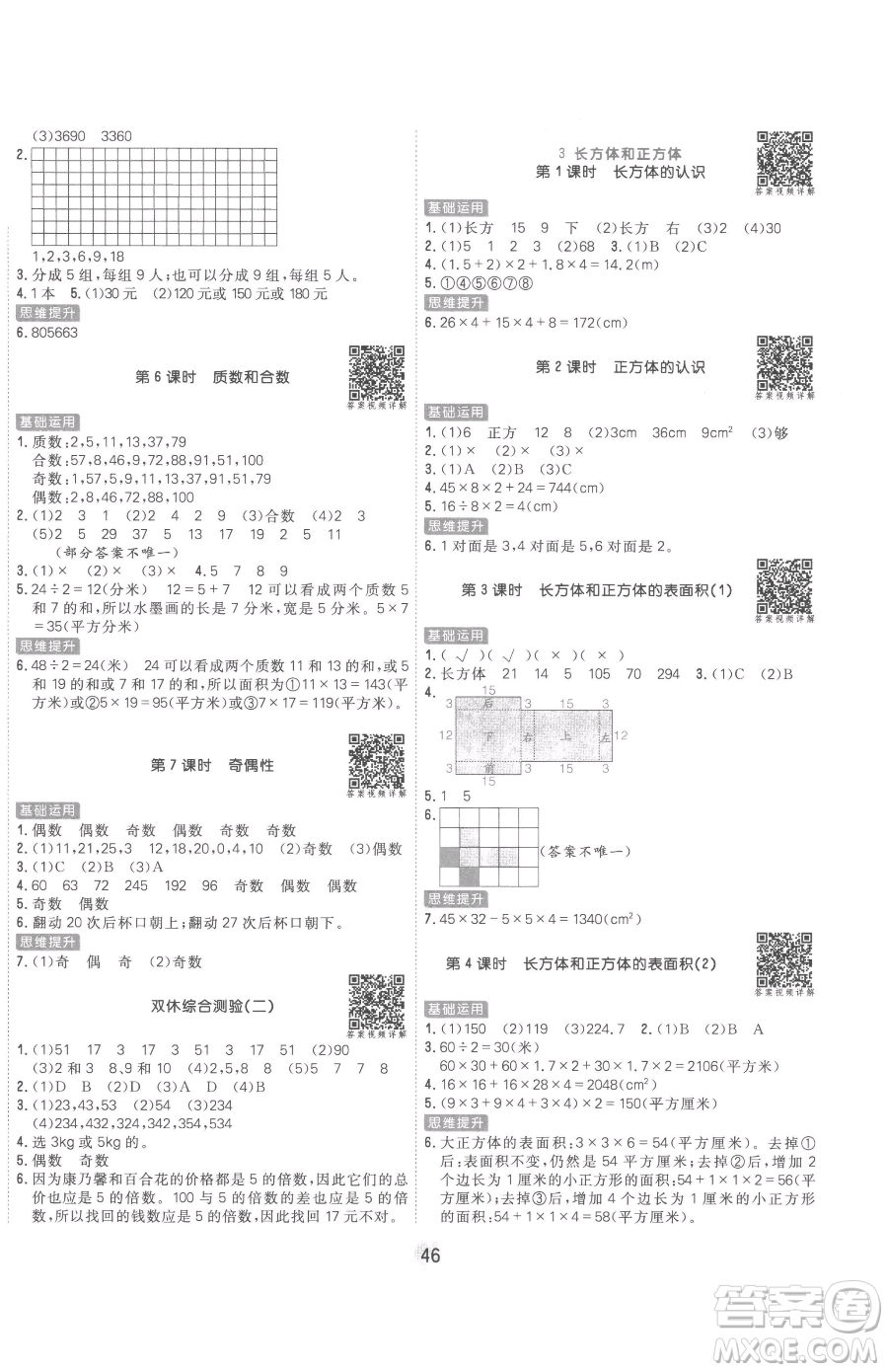 天津人民出版社2023核心課堂五年級(jí)下冊數(shù)學(xué)人教版參考答案