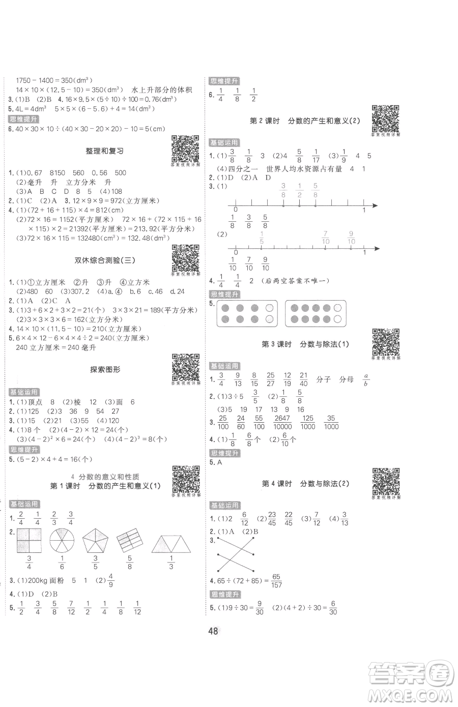 天津人民出版社2023核心課堂五年級(jí)下冊數(shù)學(xué)人教版參考答案