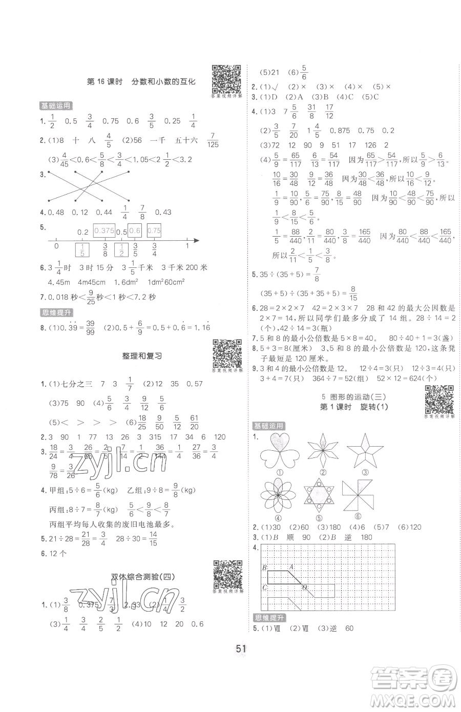 天津人民出版社2023核心課堂五年級(jí)下冊數(shù)學(xué)人教版參考答案