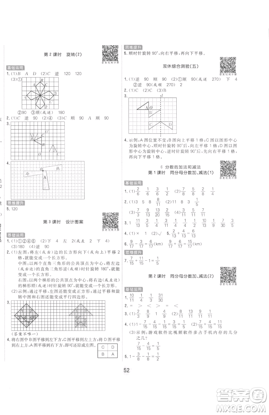 天津人民出版社2023核心課堂五年級(jí)下冊數(shù)學(xué)人教版參考答案