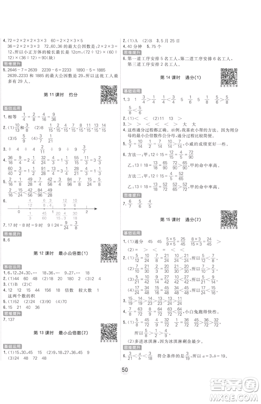 天津人民出版社2023核心課堂五年級(jí)下冊數(shù)學(xué)人教版參考答案