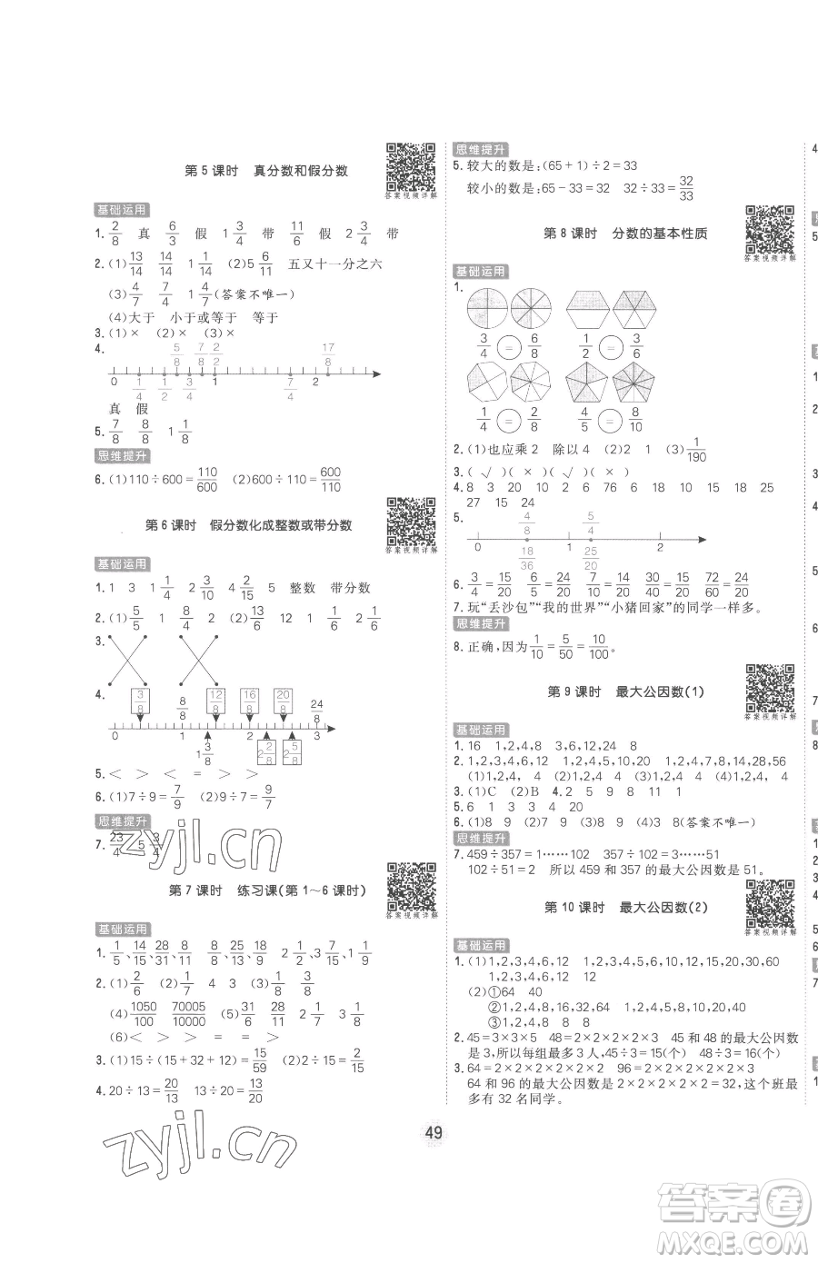 天津人民出版社2023核心課堂五年級(jí)下冊數(shù)學(xué)人教版參考答案