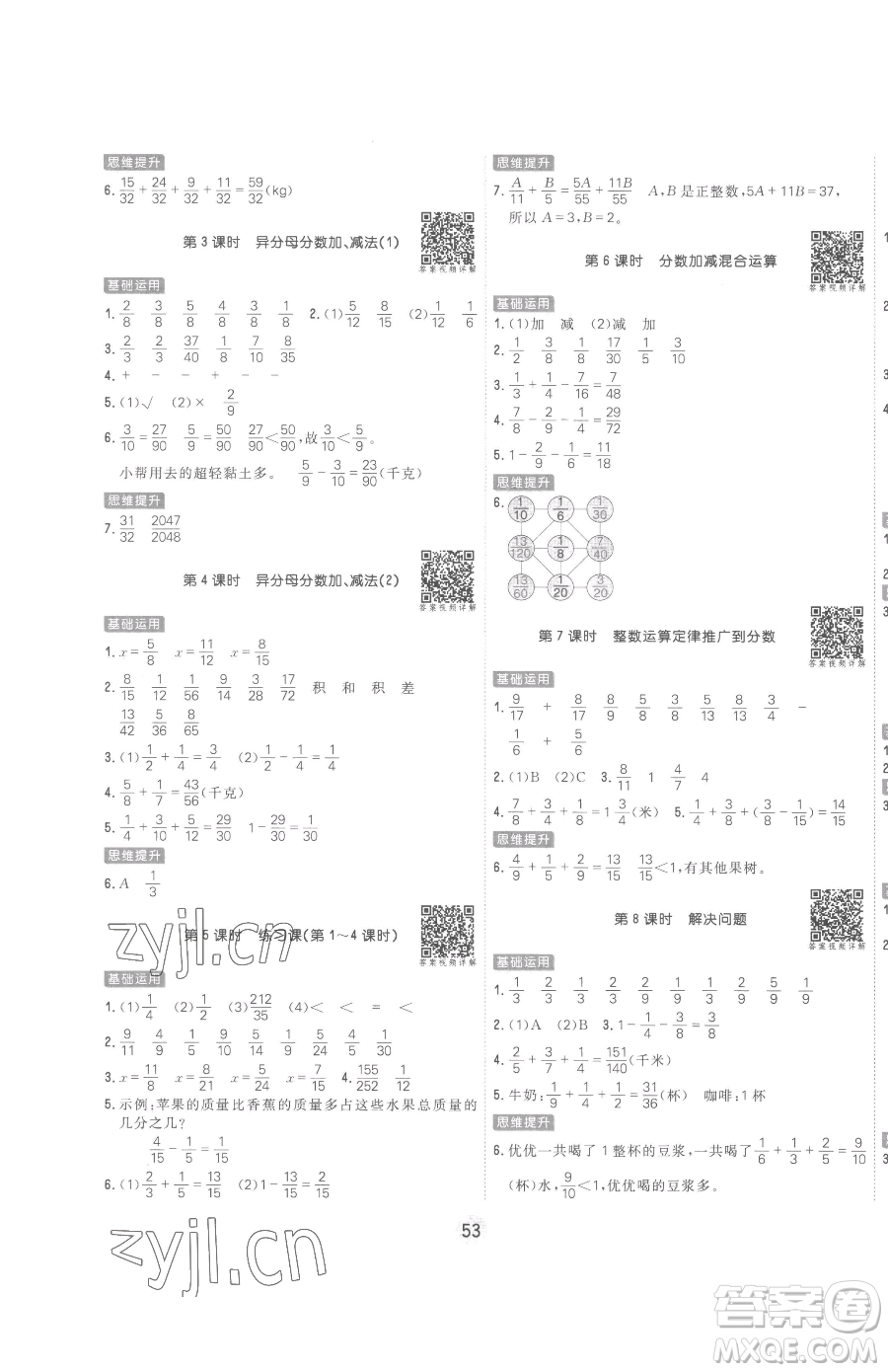 天津人民出版社2023核心課堂五年級(jí)下冊數(shù)學(xué)人教版參考答案