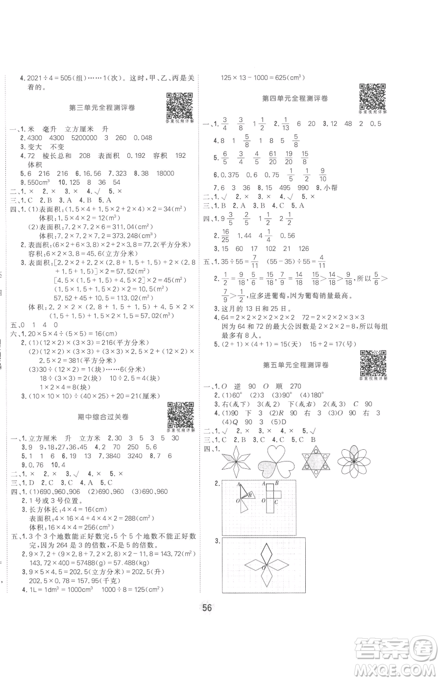 天津人民出版社2023核心課堂五年級(jí)下冊數(shù)學(xué)人教版參考答案