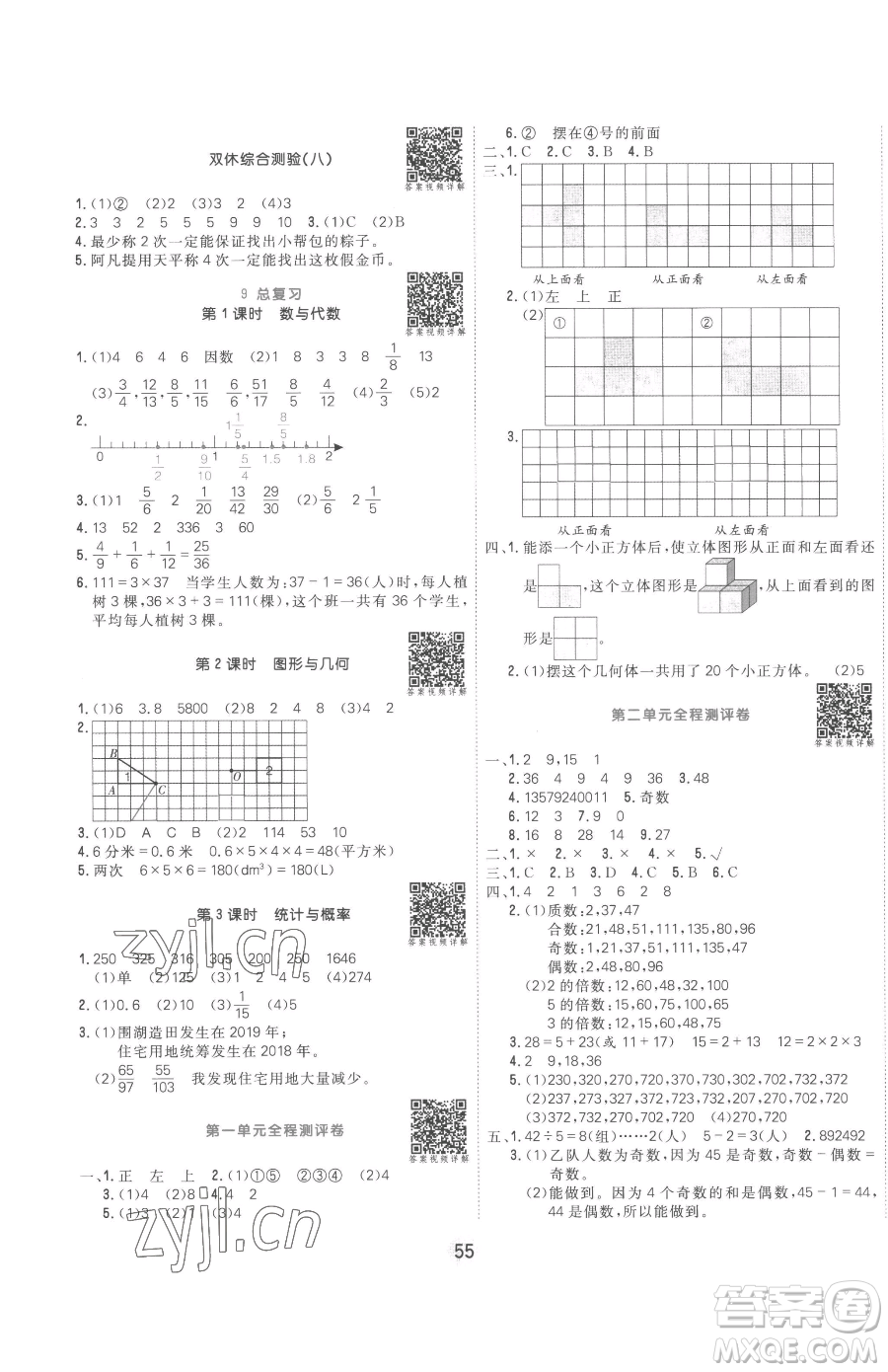 天津人民出版社2023核心課堂五年級(jí)下冊數(shù)學(xué)人教版參考答案