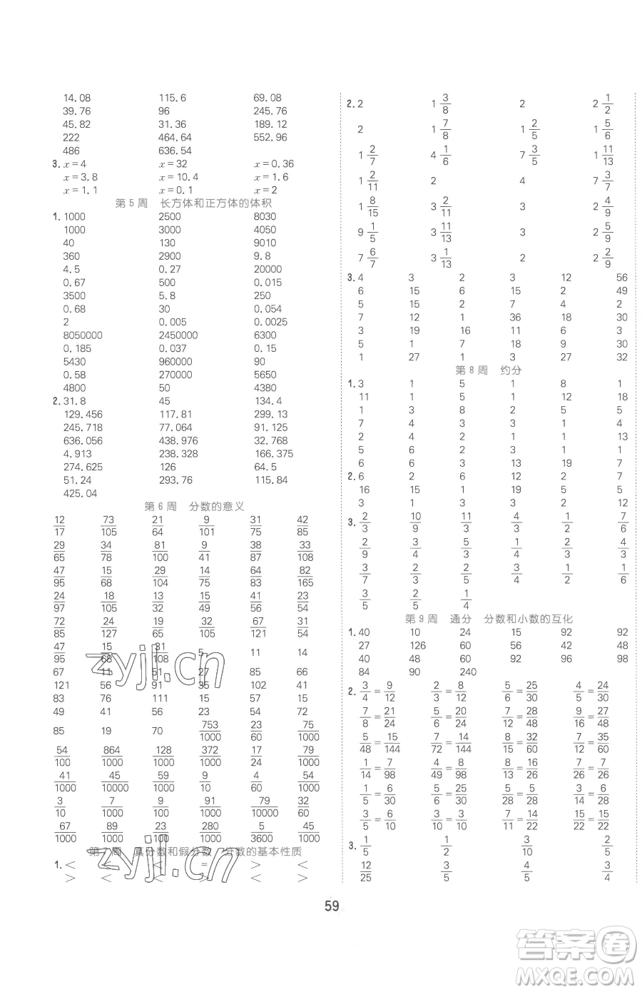 天津人民出版社2023核心課堂五年級(jí)下冊數(shù)學(xué)人教版參考答案