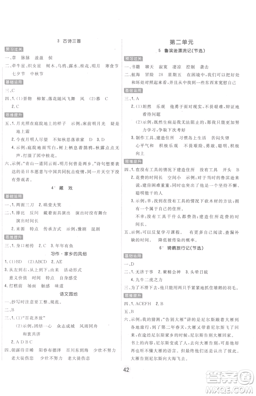 天津人民出版社2023核心課堂六年級下冊語文人教版參考答案