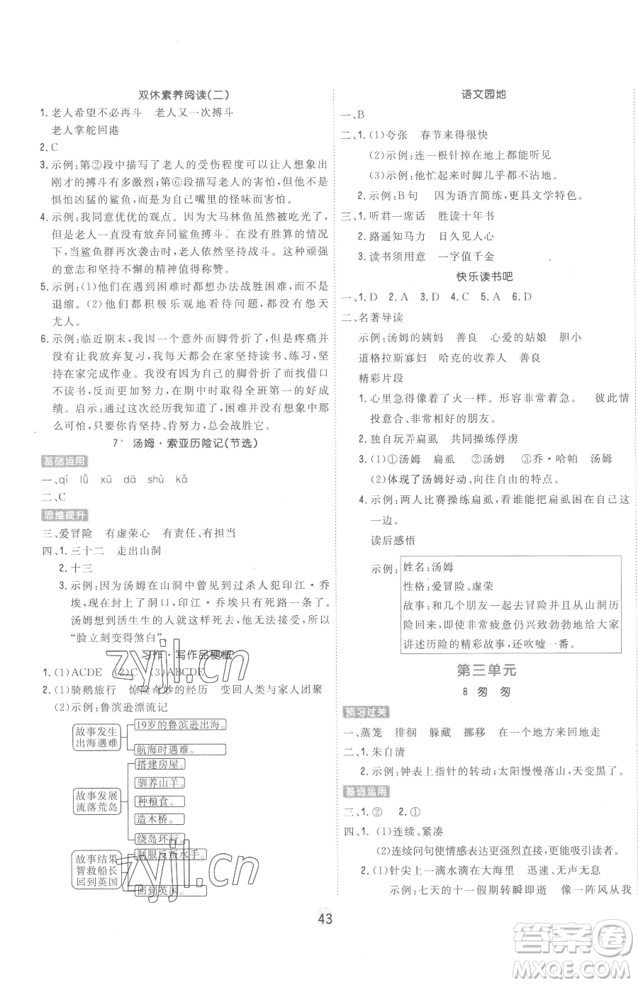 天津人民出版社2023核心課堂六年級下冊語文人教版參考答案