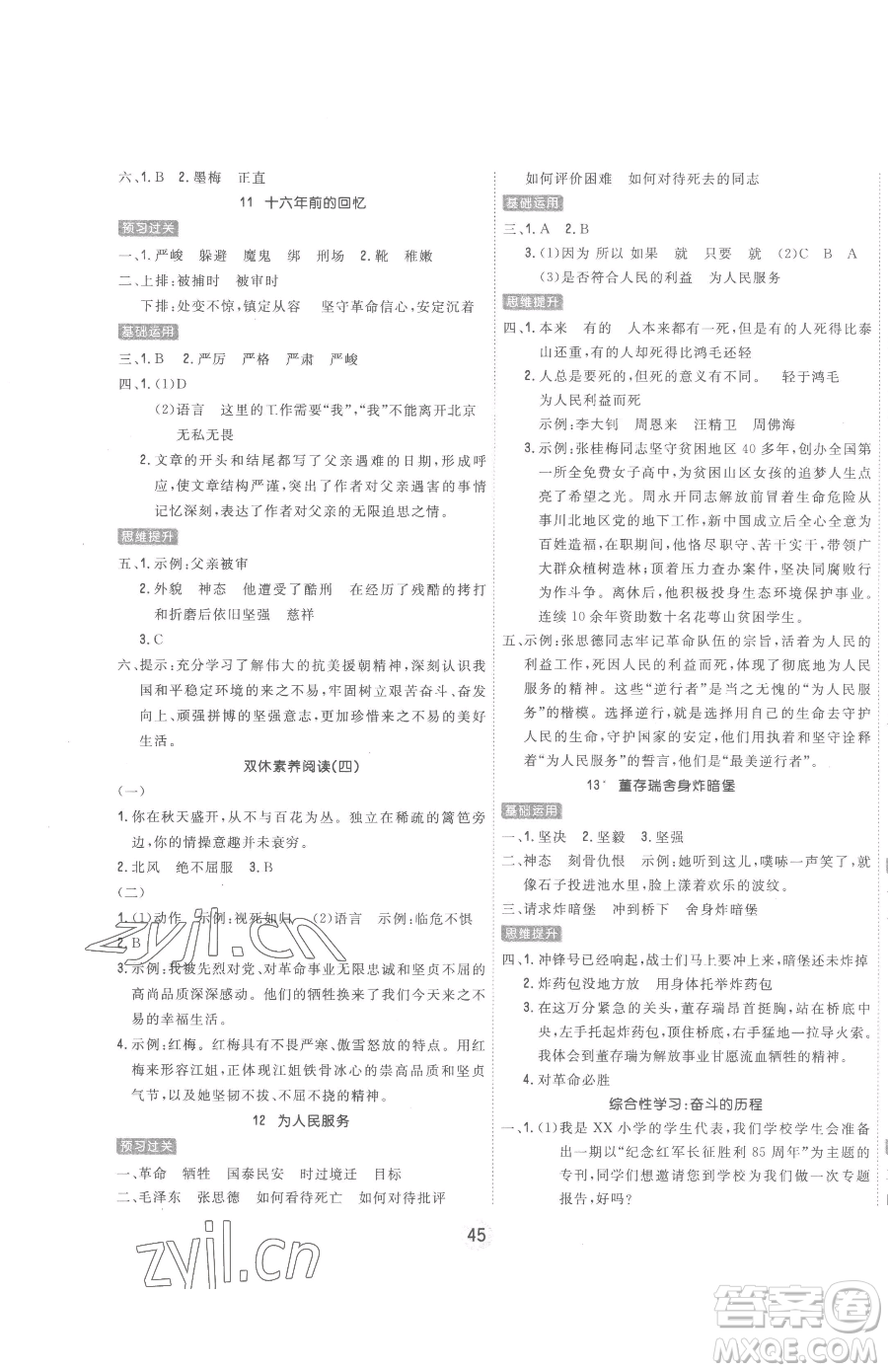 天津人民出版社2023核心課堂六年級下冊語文人教版參考答案