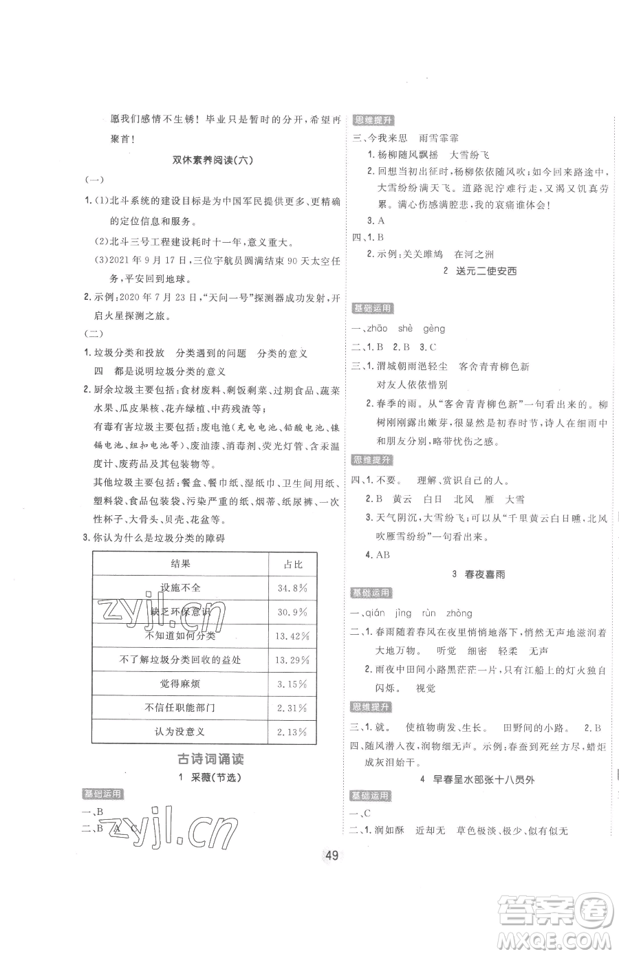 天津人民出版社2023核心課堂六年級下冊語文人教版參考答案