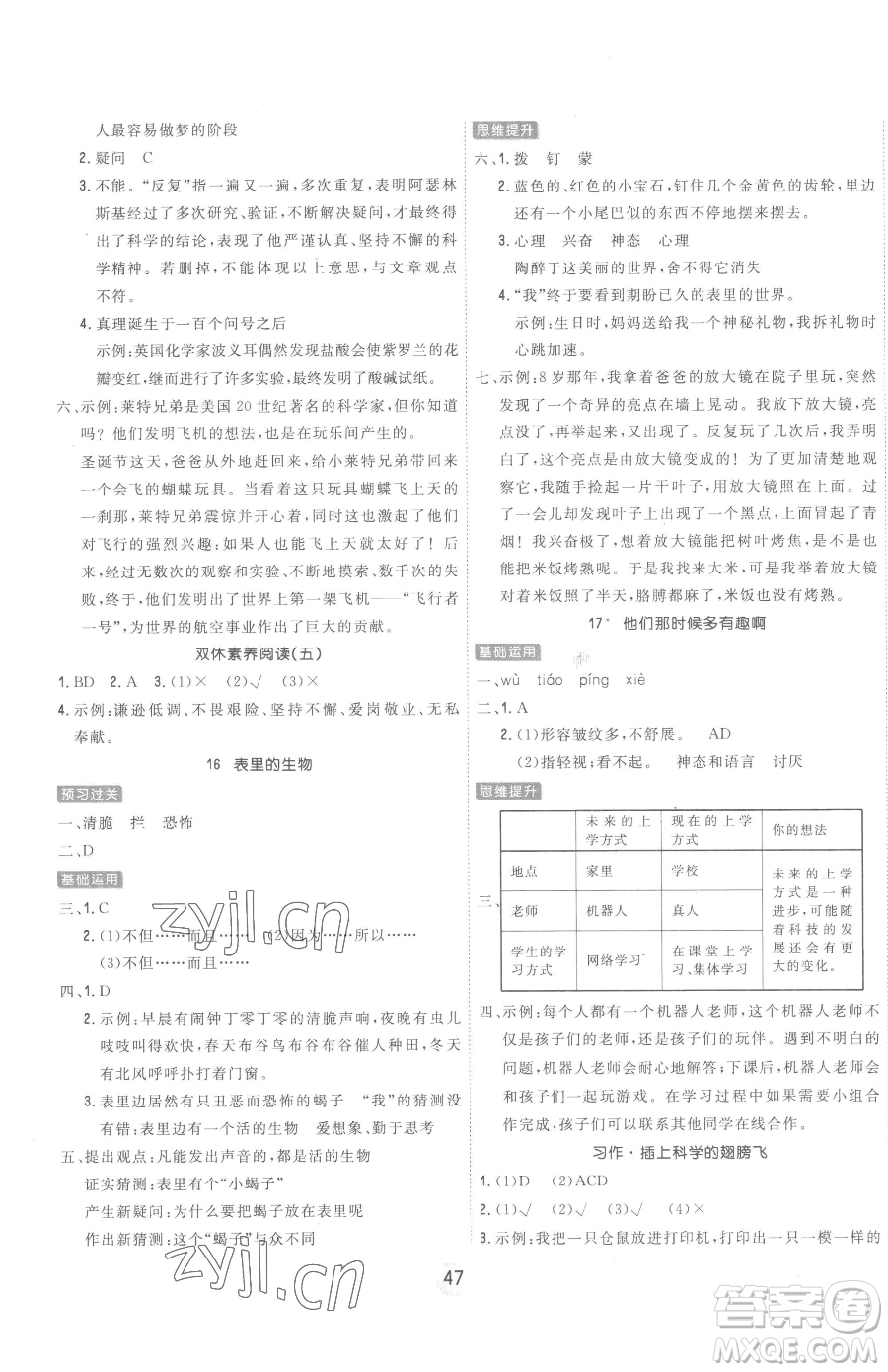 天津人民出版社2023核心課堂六年級下冊語文人教版參考答案