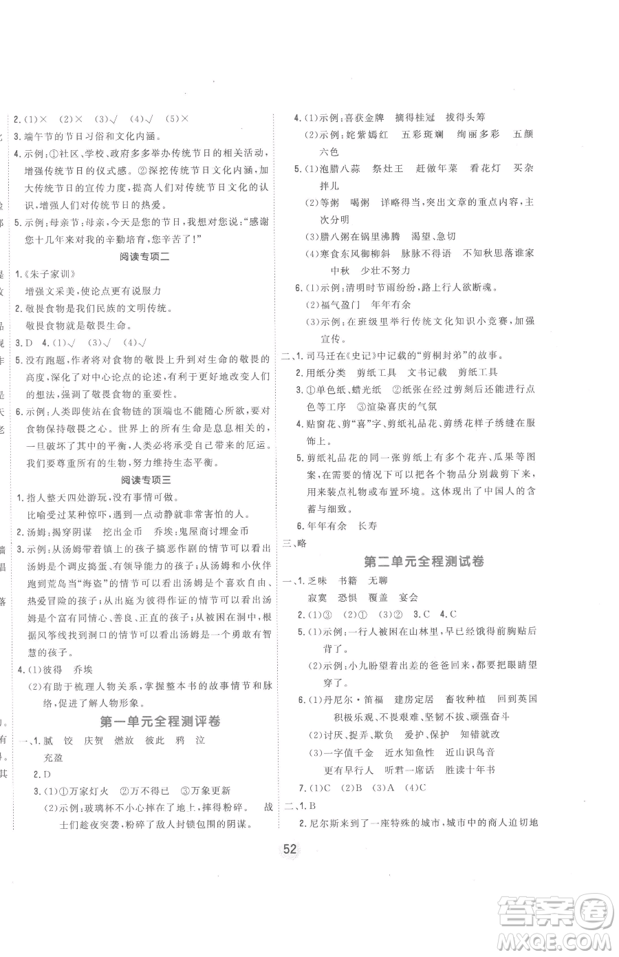 天津人民出版社2023核心課堂六年級下冊語文人教版參考答案