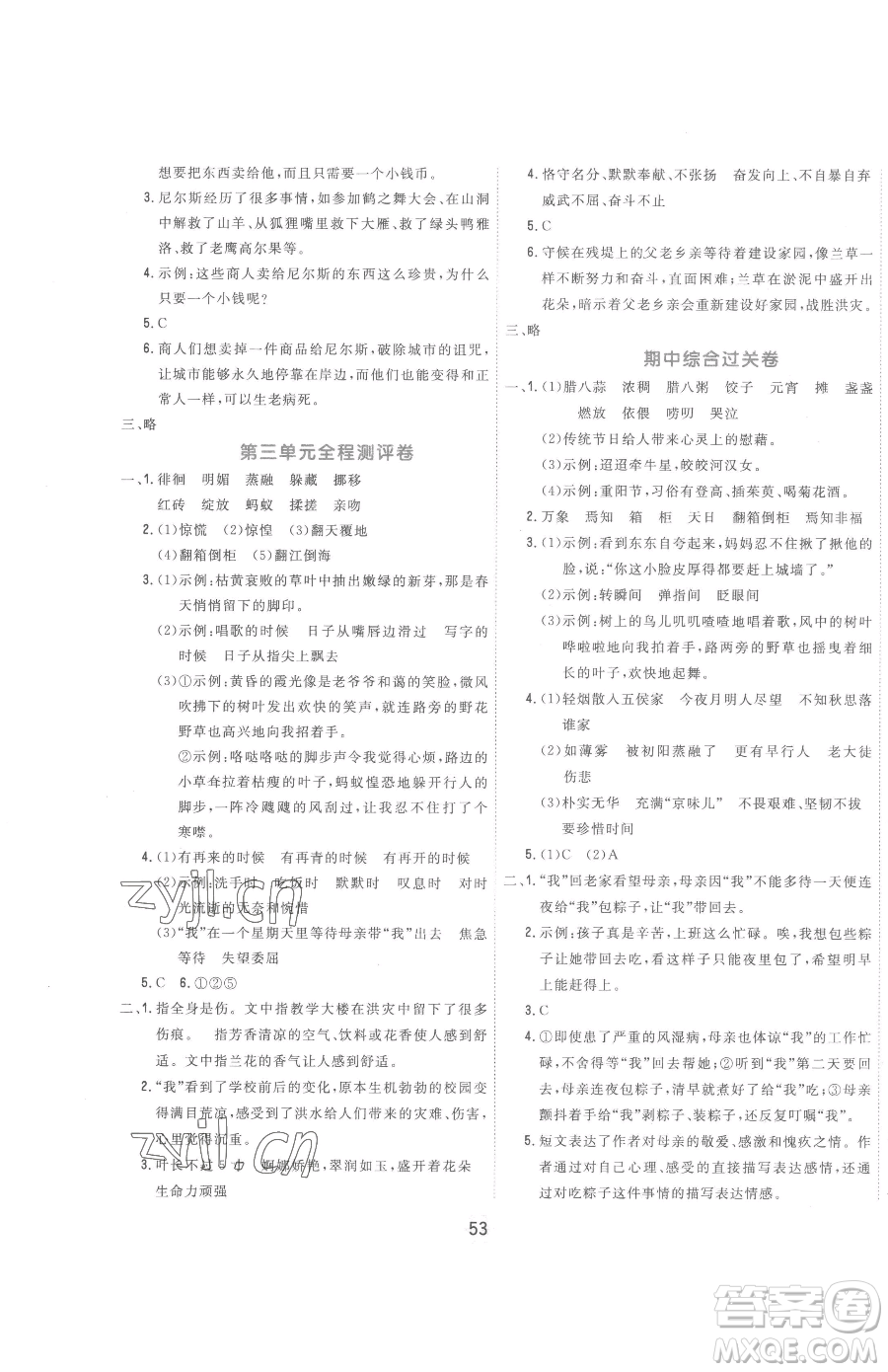 天津人民出版社2023核心課堂六年級下冊語文人教版參考答案