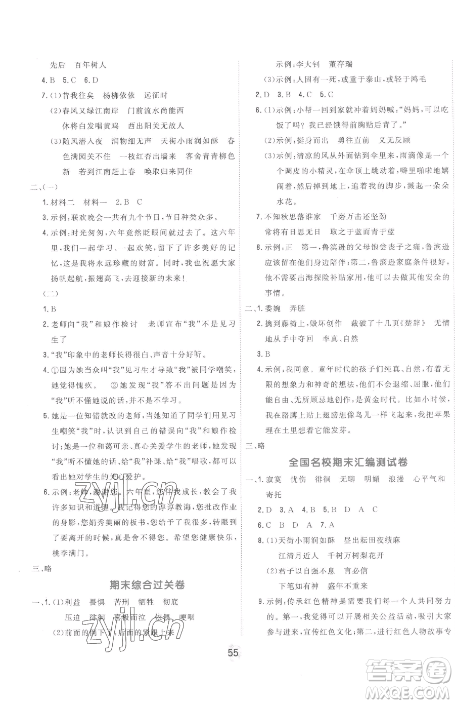 天津人民出版社2023核心課堂六年級下冊語文人教版參考答案