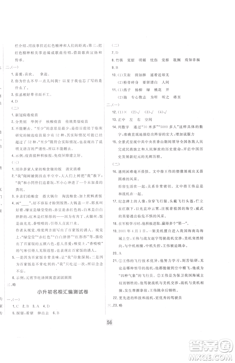 天津人民出版社2023核心課堂六年級下冊語文人教版參考答案