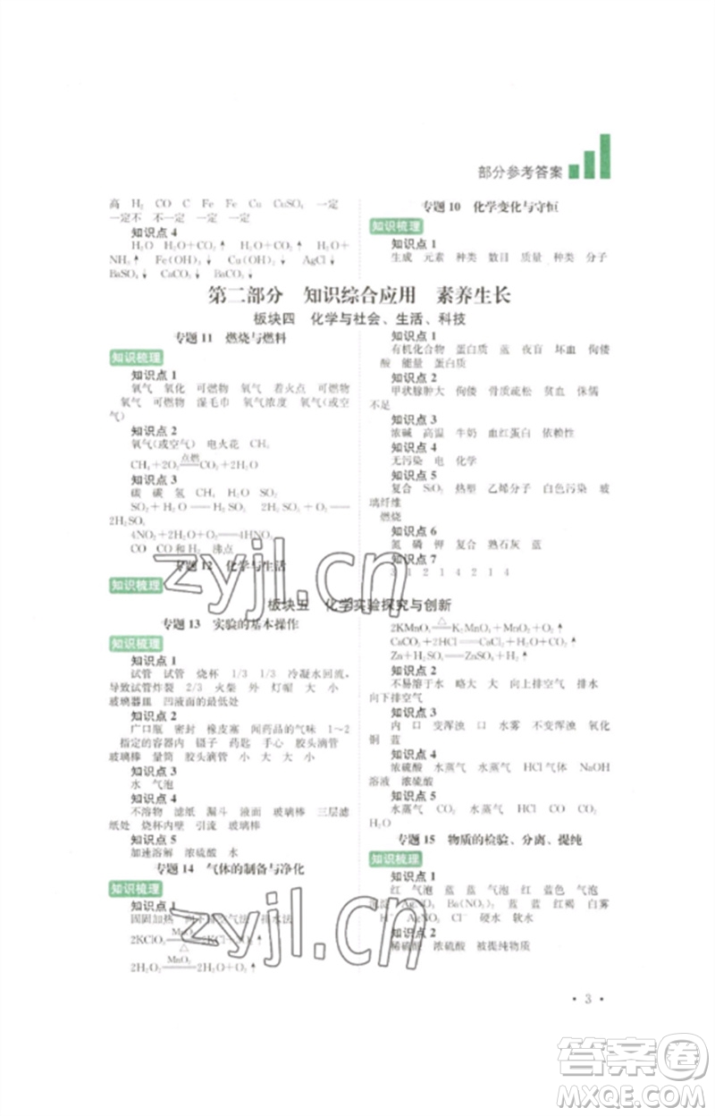 四川教育出版社2023中考復習指南九年級化學通用版參考答案