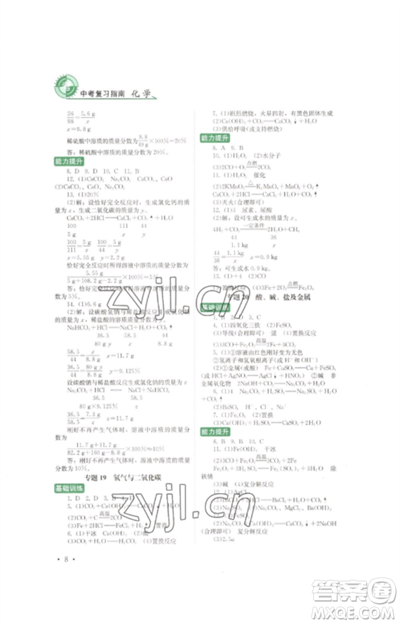 四川教育出版社2023中考復習指南九年級化學通用版參考答案