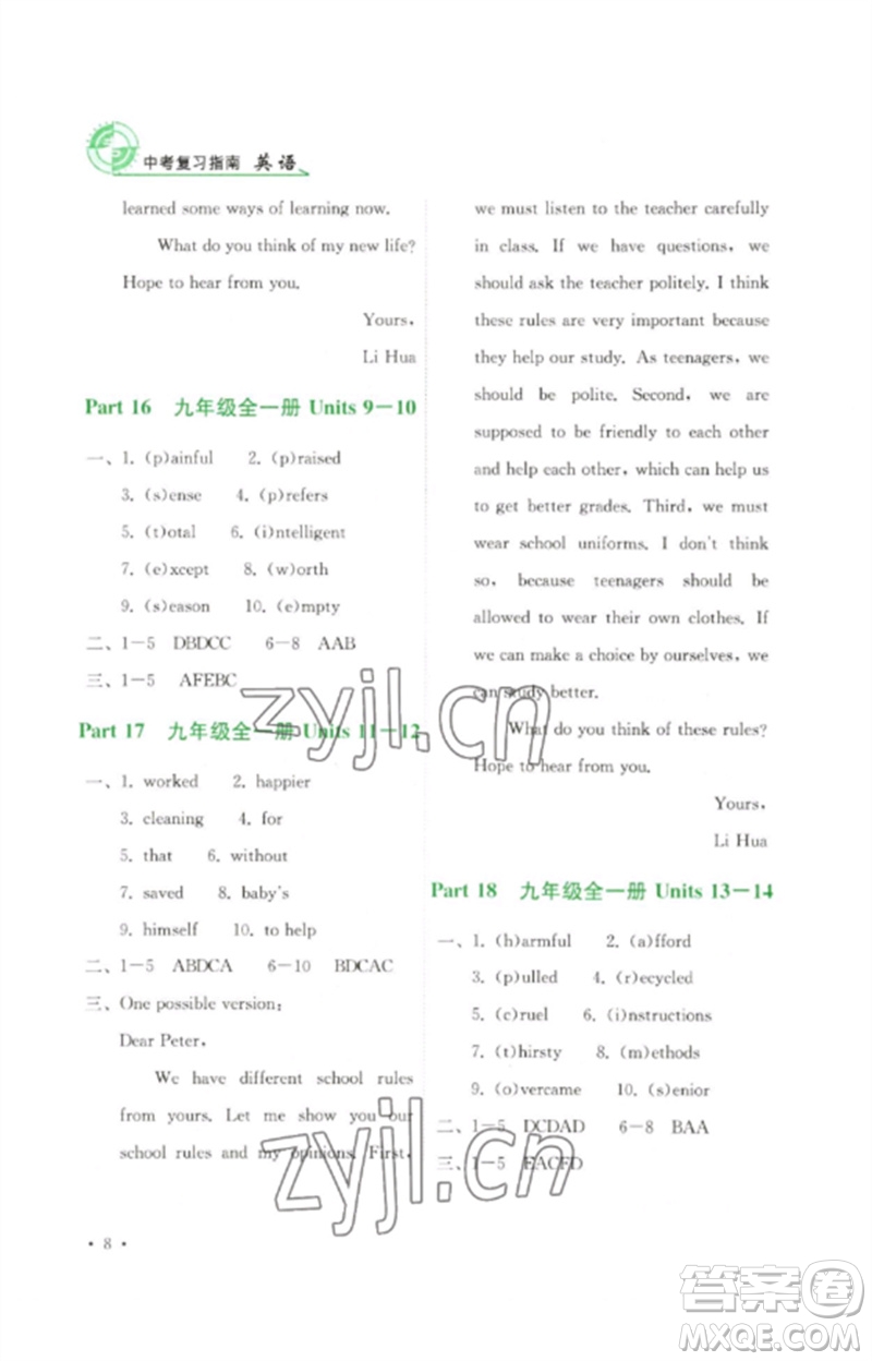 四川教育出版社2023中考復(fù)習(xí)指南九年級英語通用版參考答案