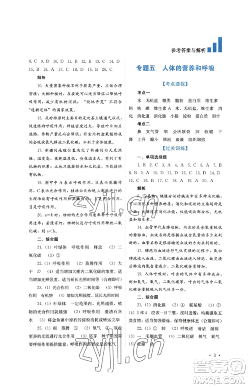 四川教育出版社2023中考復(fù)習指南九年級生物通用版參考答案