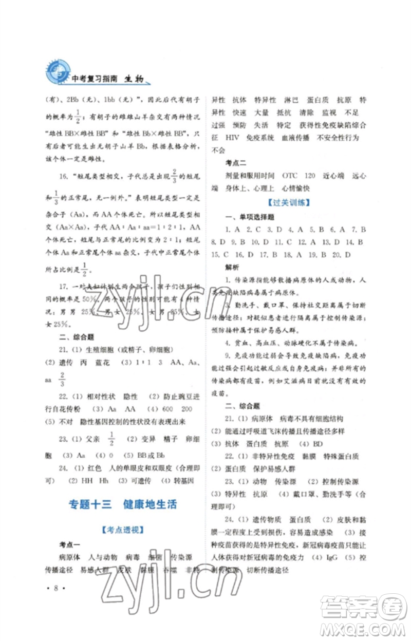 四川教育出版社2023中考復(fù)習指南九年級生物通用版參考答案