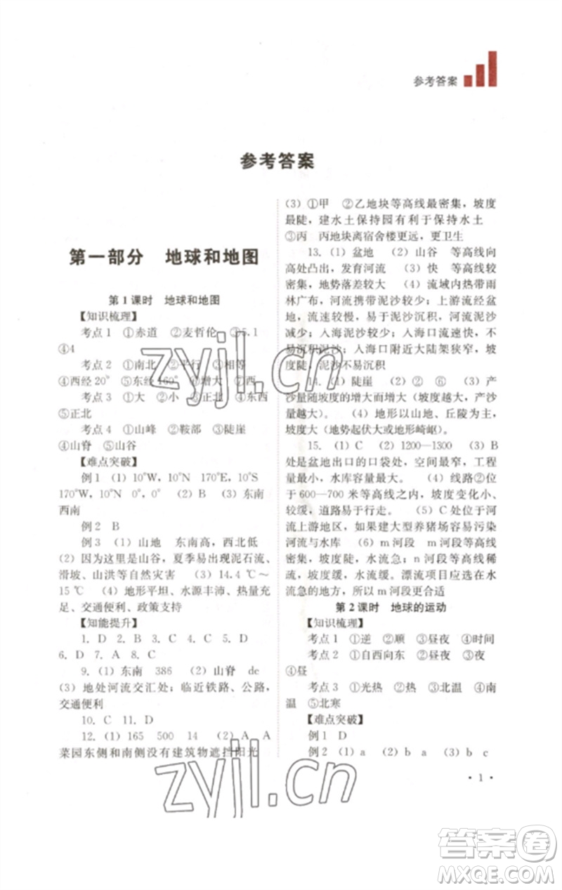 四川教育出版社2023中考復(fù)習(xí)指南九年級地理通用版參考答案