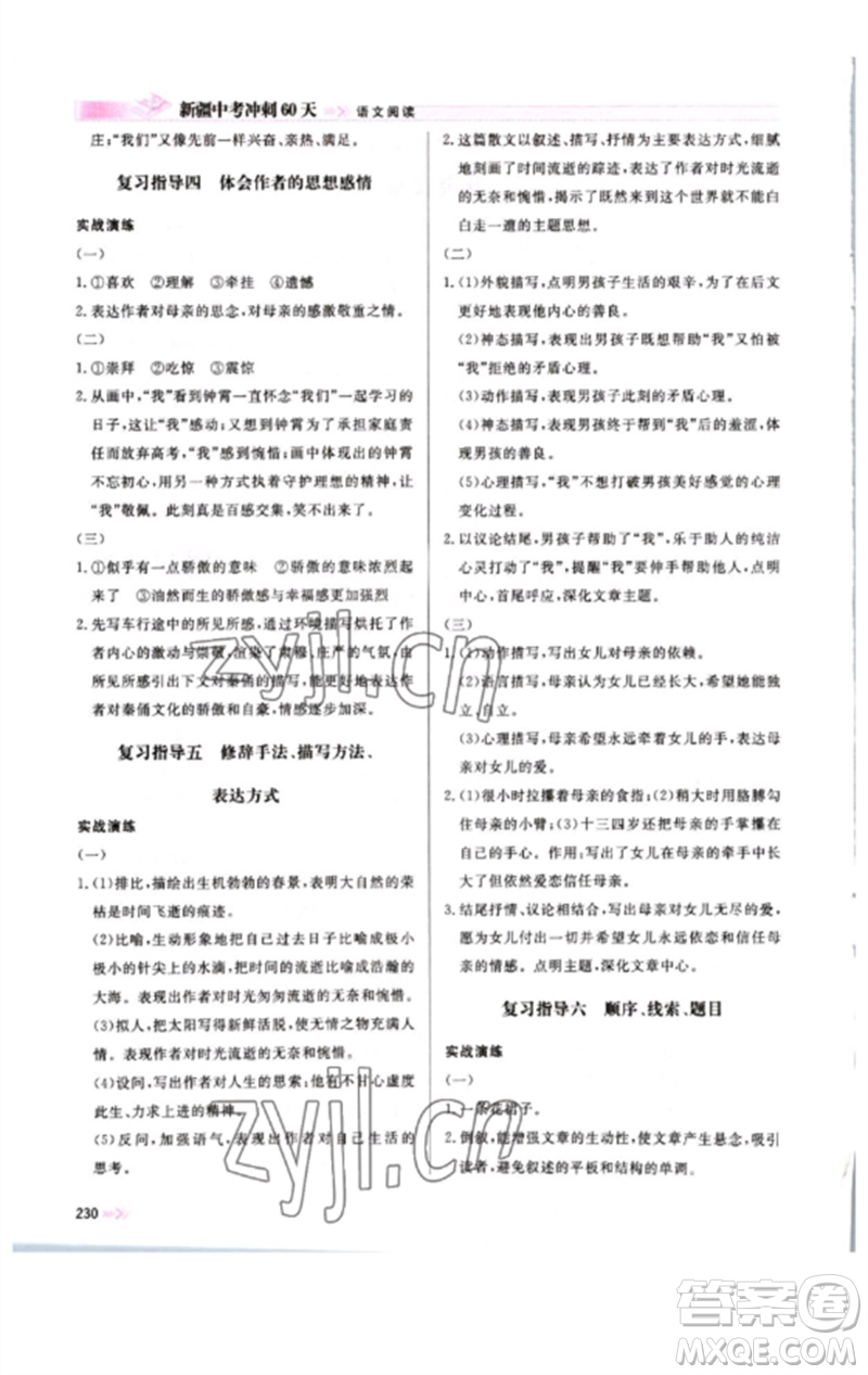 新疆文化出版社2023新疆中考沖刺60天九年級語文閱讀通用版參考答案