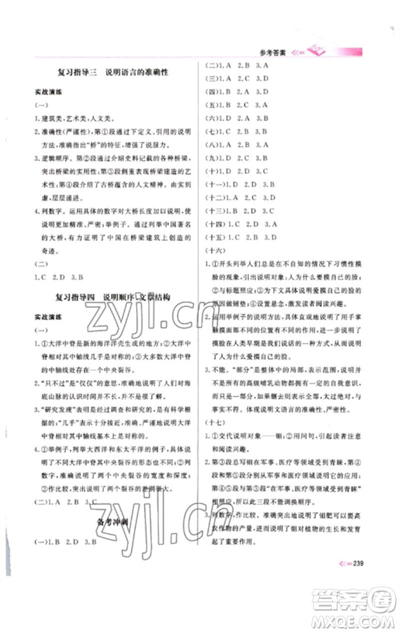 新疆文化出版社2023新疆中考沖刺60天九年級語文閱讀通用版參考答案