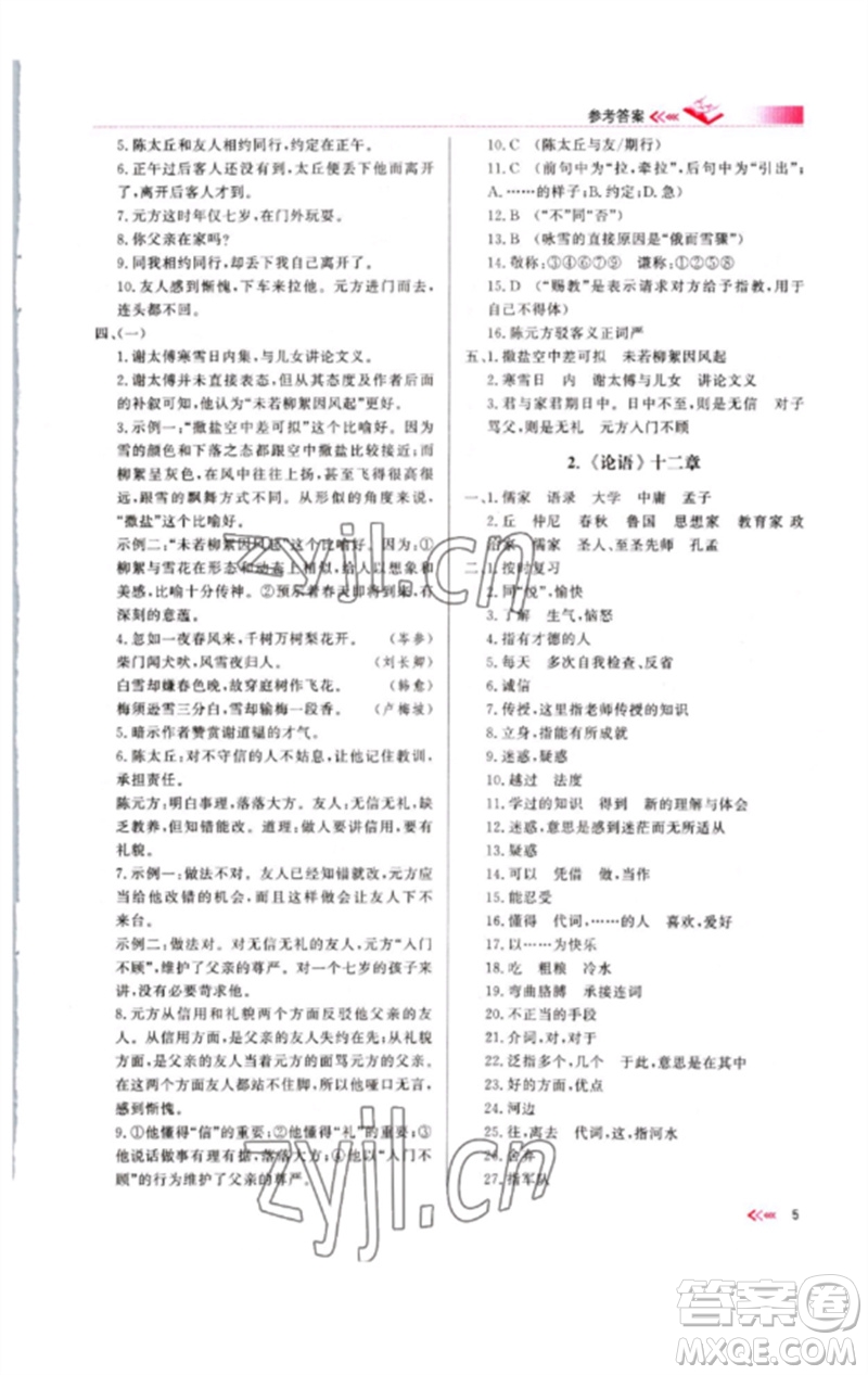 新疆文化出版社2023新疆中考沖刺60天九年級語文文言文通用版參考答案